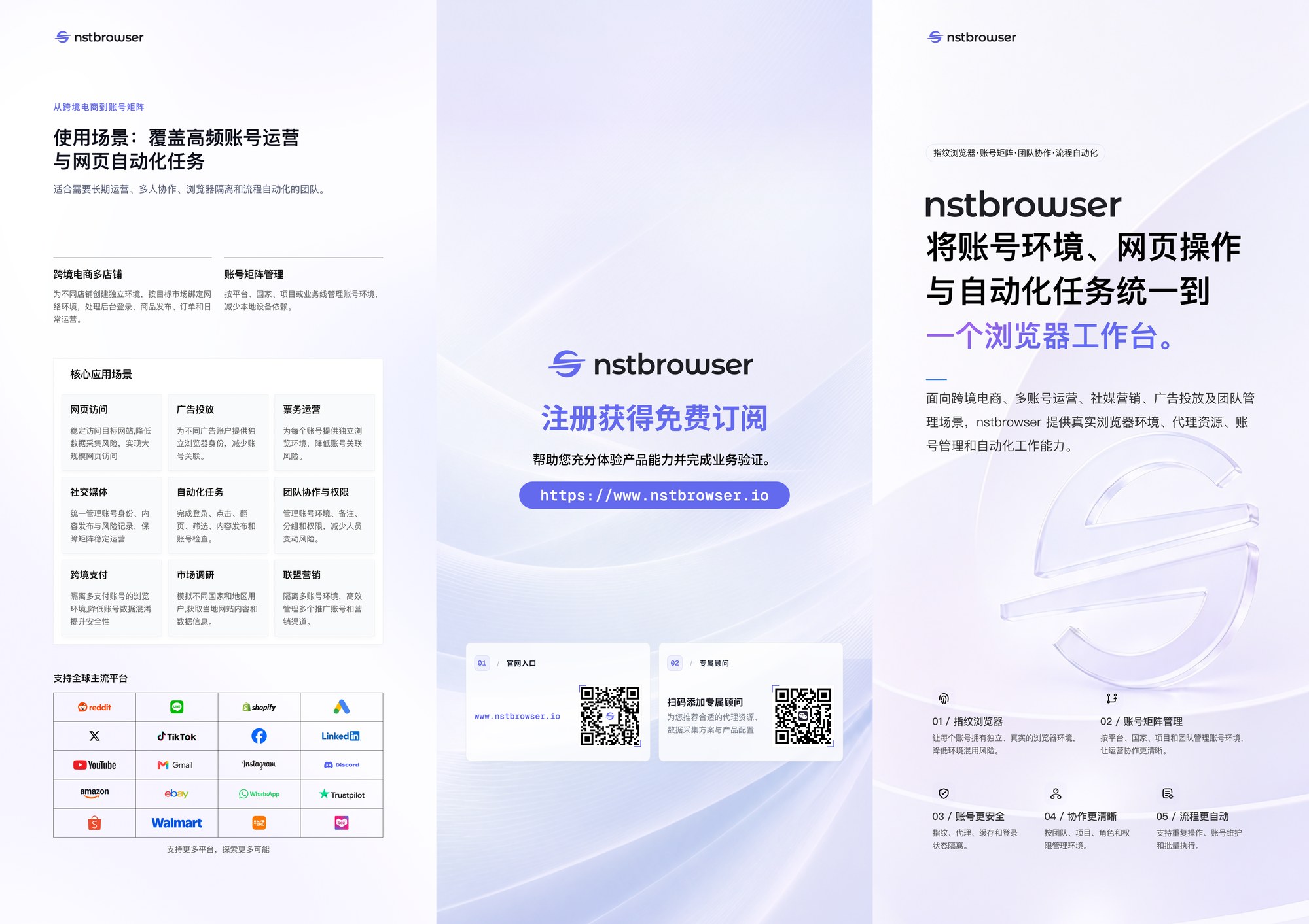 Nstbrowser 品牌手册